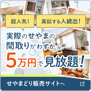 せやまどり販売サイトへ