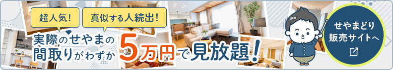 せやまどり販売ページへ