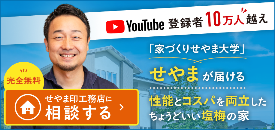 せやま印工務店プロジェクト