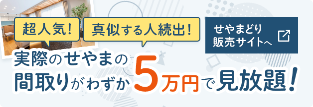 せやまどり販売ページへ