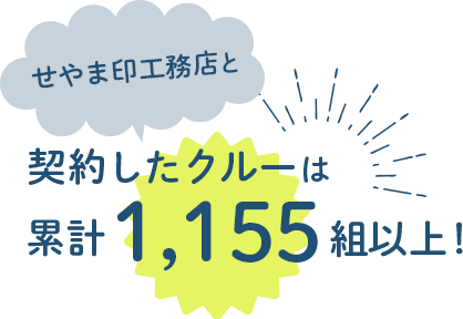 プロジェクト開始からわずか3年で、登録クルーは8,000組を突破！