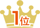 1位
