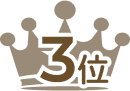 3位