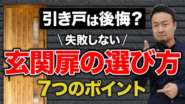 玄関ドアの種類と特徴・選び方のポイント7つを解説!おすすめメーカーやデザインの疑問にも回答 | 「住宅設備」の選び方を知りたい