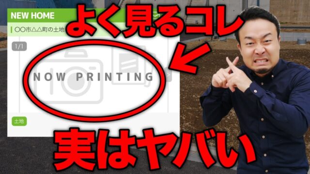 【土地探し】プロは絶対選ばない!コスパ最悪の土地7選 | 土地探し