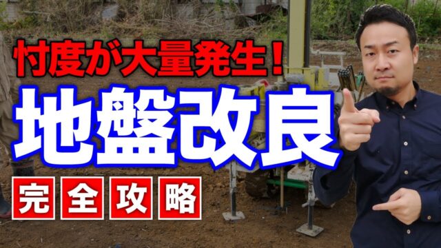 【削除覚悟】コスパ最強!地盤改良の調査会社の選び方【完全攻略】 | 住宅業界の裏話
