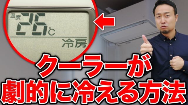 エアコンの能力を最大限に引き出す方法も徹底解説!暑さ対策に失敗した注文住宅の末路と対策7選 | エアコン計画・湿度管理を学びたい