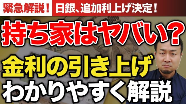 【速報】いよいよ変動金利が上昇か!?利上げで住宅ローンはどうなる?対策も徹底解説! | 「住宅ローン」について学びたい
