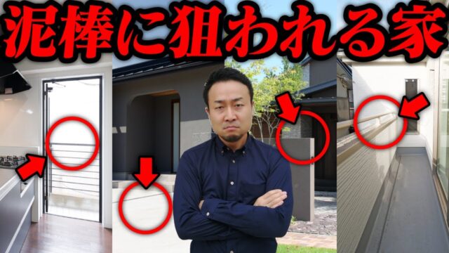 秋の空き巣被害がヤバイ!泥棒・強盗に入られないための防犯対策【21選】 | 「住宅設備」の選び方を知りたい