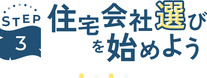 【完全攻略】雨漏り対策を踏まえた新築の「屋根選び」の極意を徹底解説！ | 仕様決め（外観/内装）の注意点を知りたい
